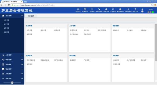 多奥微信小程序访客 通道 梯控 门禁 停车场 物业收费及管理云平台