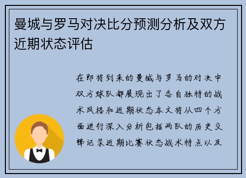 曼城与罗马对决比分预测分析及双方近期状态评估