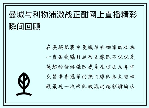 曼城与利物浦激战正酣网上直播精彩瞬间回顾